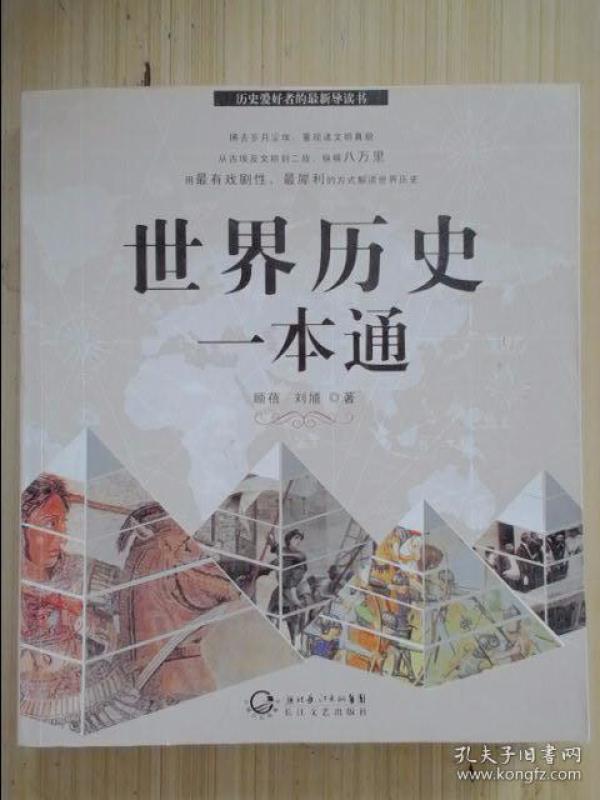 世界历史一本通