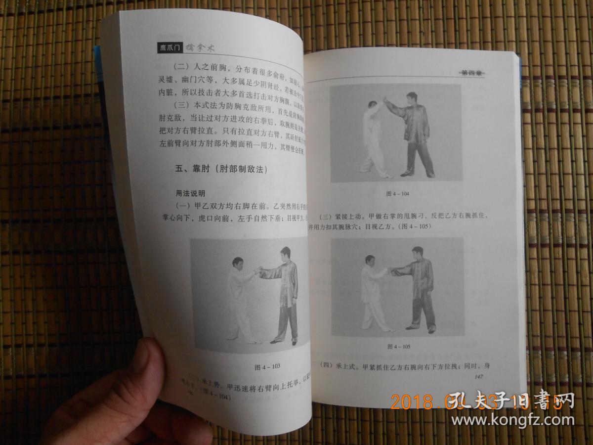 鹰爪门擒拿术