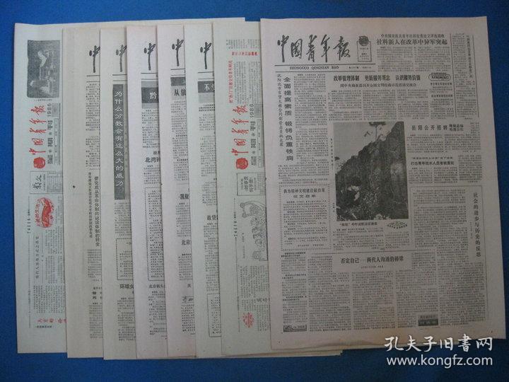 中国青年报1986年11月1日2日4日5日6日7日8日9日报纸单日价格