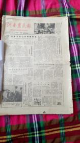 生日报        河南农民报          1983年10月1日共四版