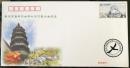 趣味封：“安庆市集邮协会第七次代表大会”纪念封（空白，“天柱山”邮票）