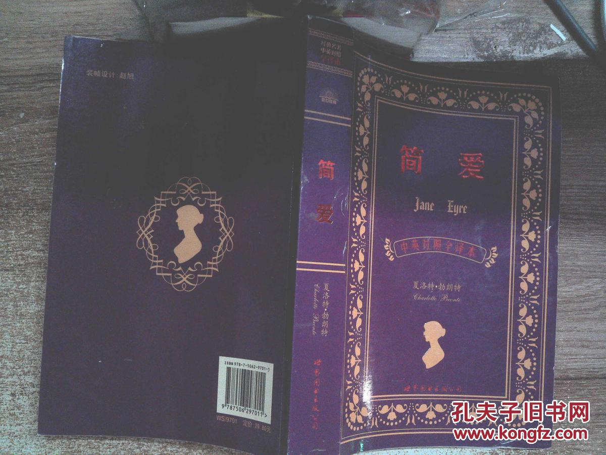 简爱(中英对照全译本)