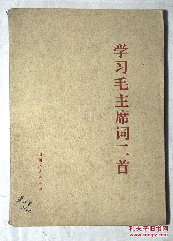 首挺什么成语_成语故事图片(3)