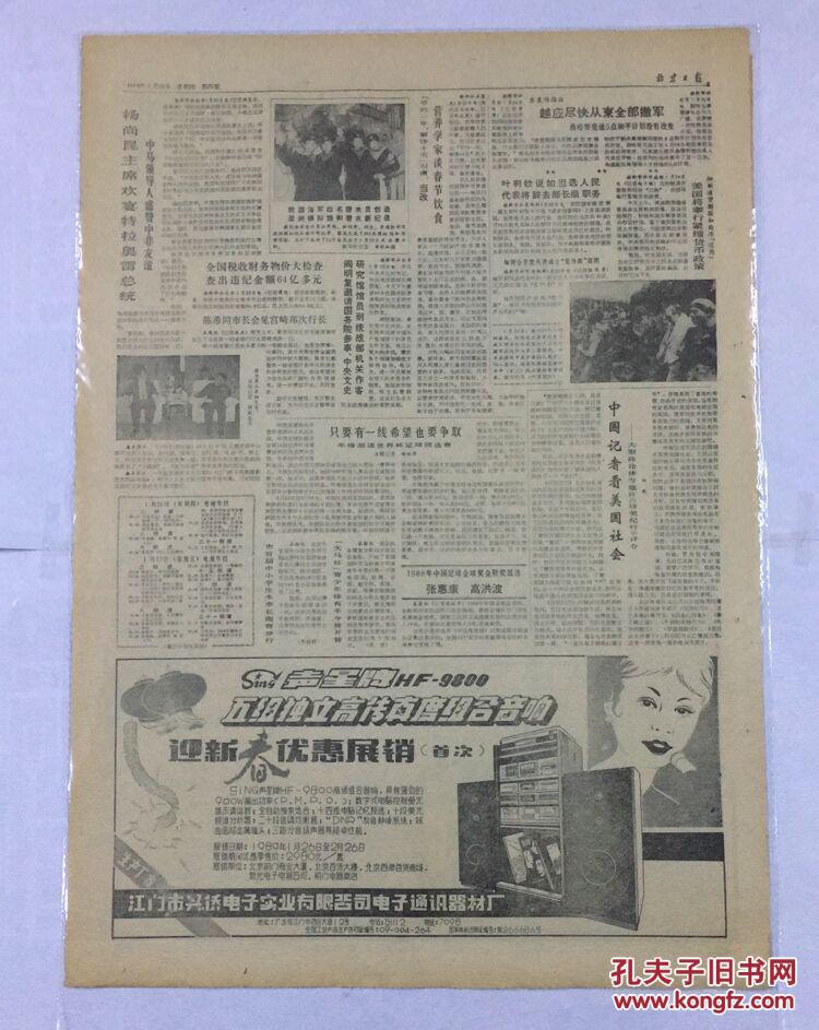 【图】北京日报1989年1月26日新春伊始必须抓