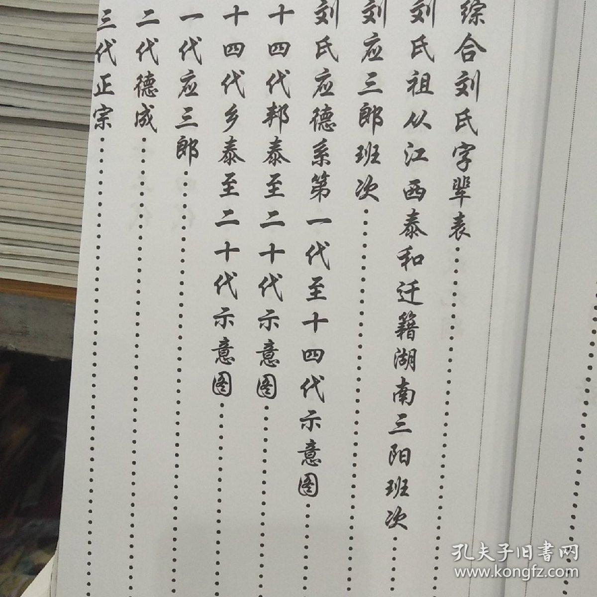 刘氏族谱