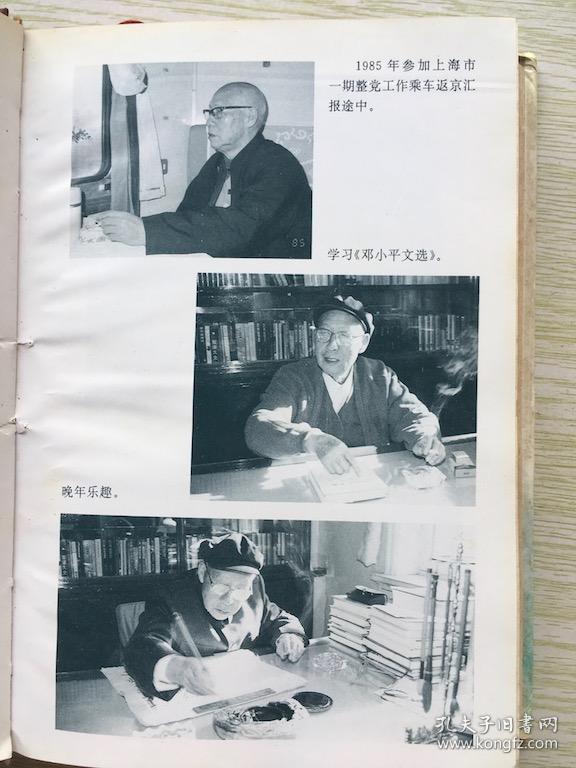 吴富善回忆录签名本