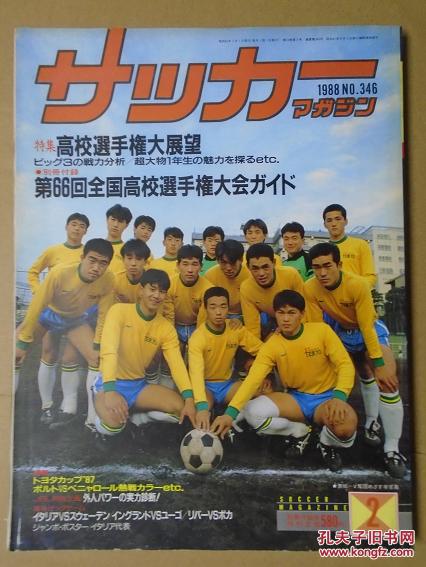 【日文原版】日本原版足球杂志(1988年2月号