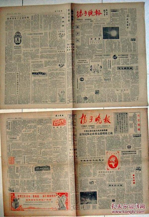 8704扬子晚报851114试1