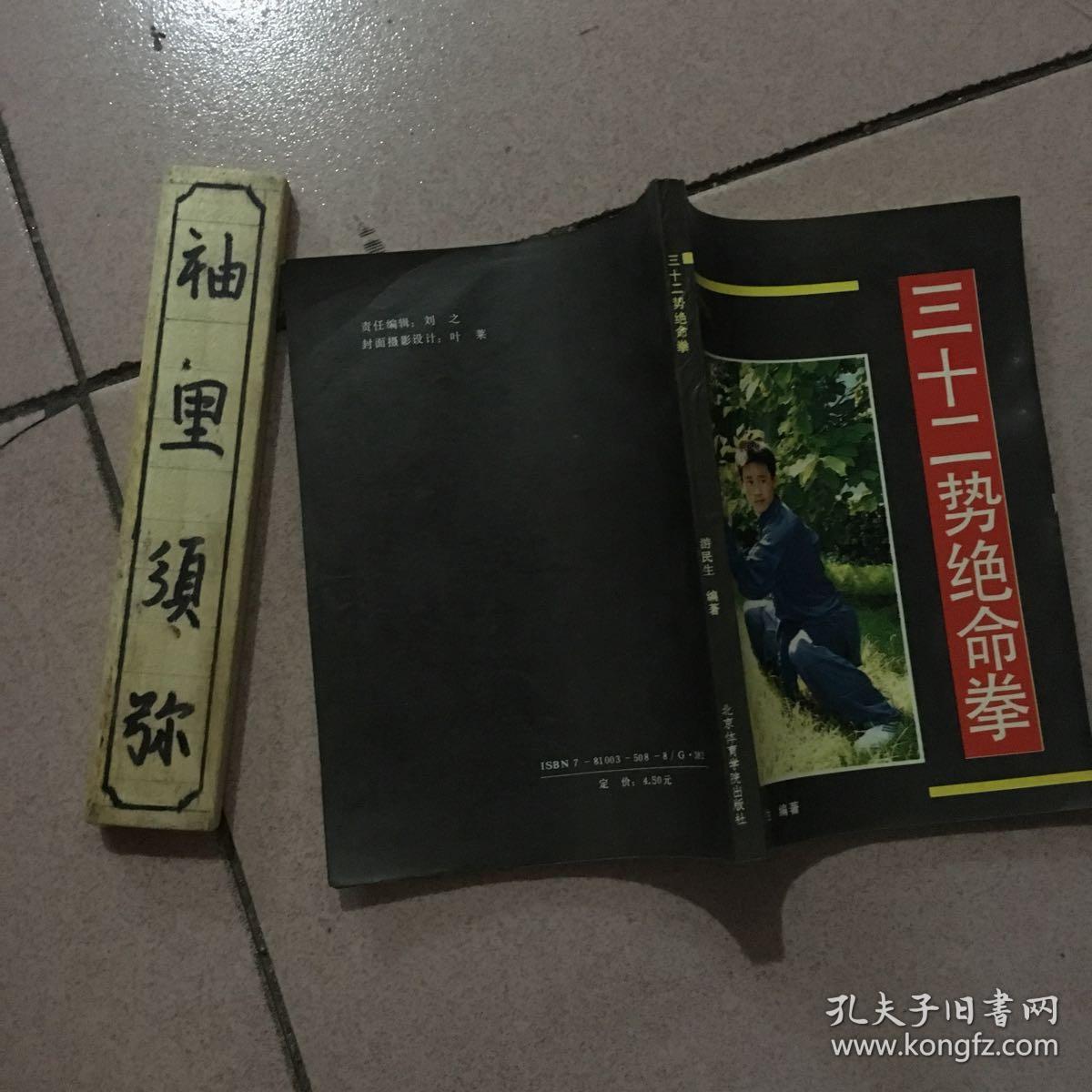 三十二势绝命拳