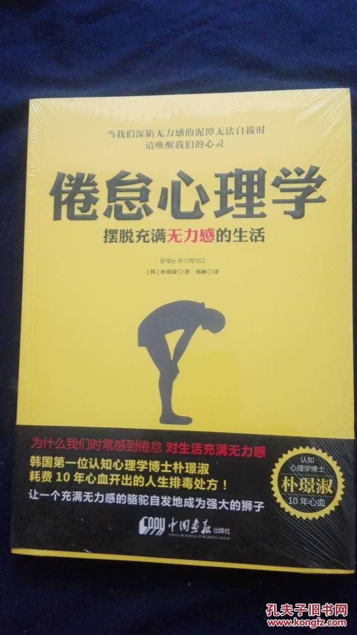 倦怠心理学:摆脱充满无力感的生活