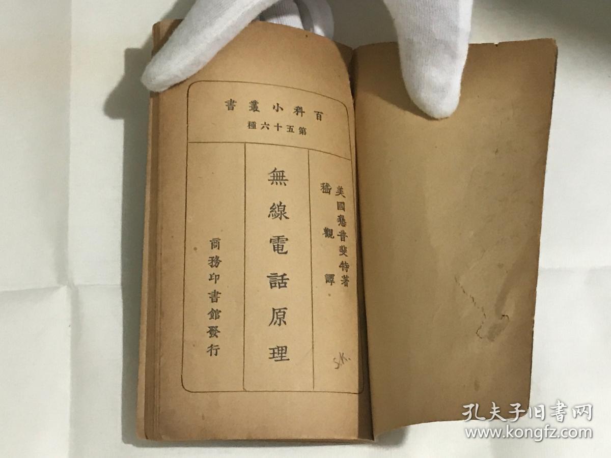 【图】无线电话原理(民国)