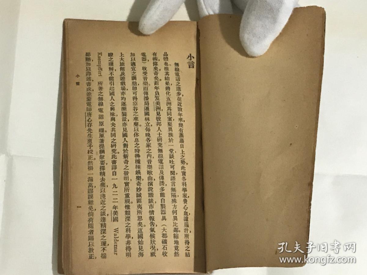 【图】无线电话原理(民国)