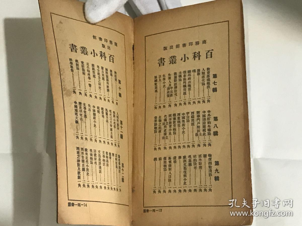 【图】无线电话原理(民国)