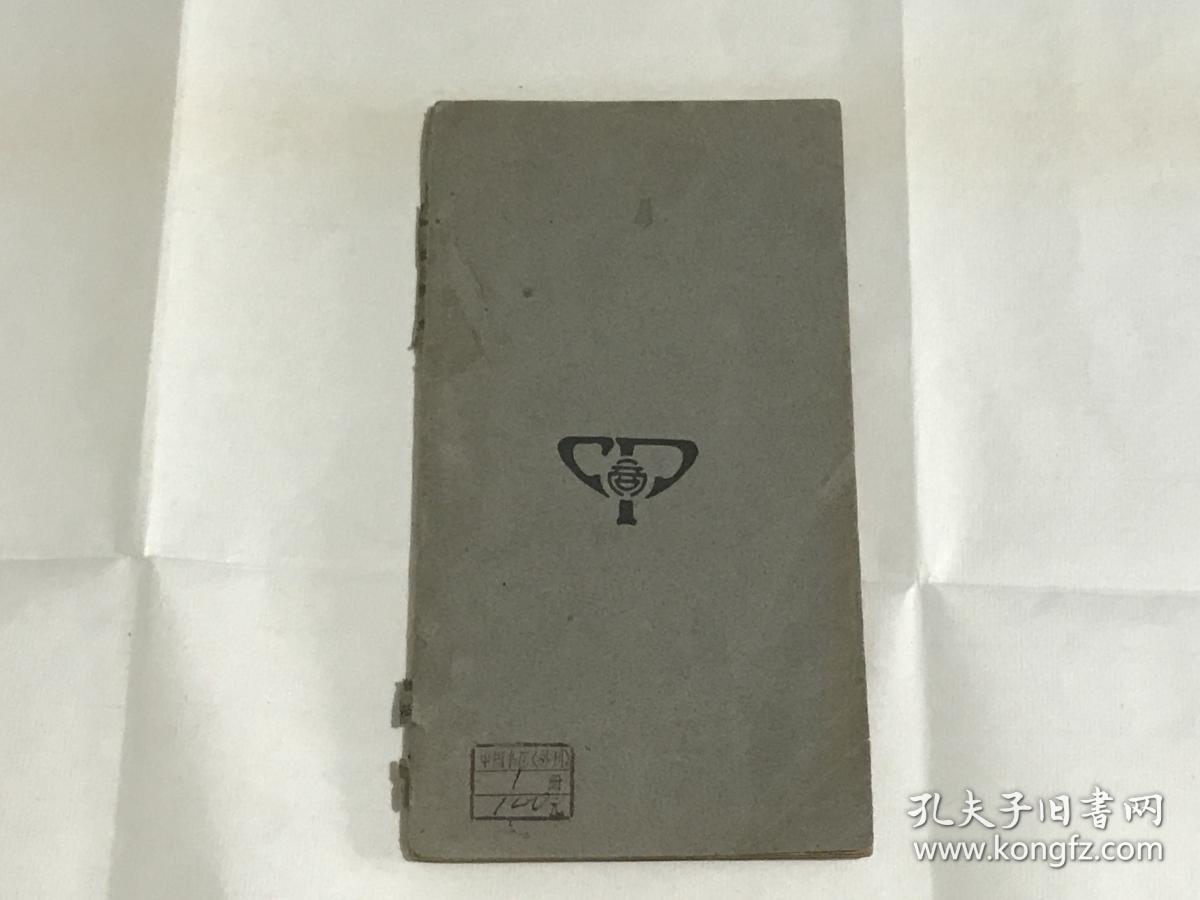 【图】无线电话原理(民国)