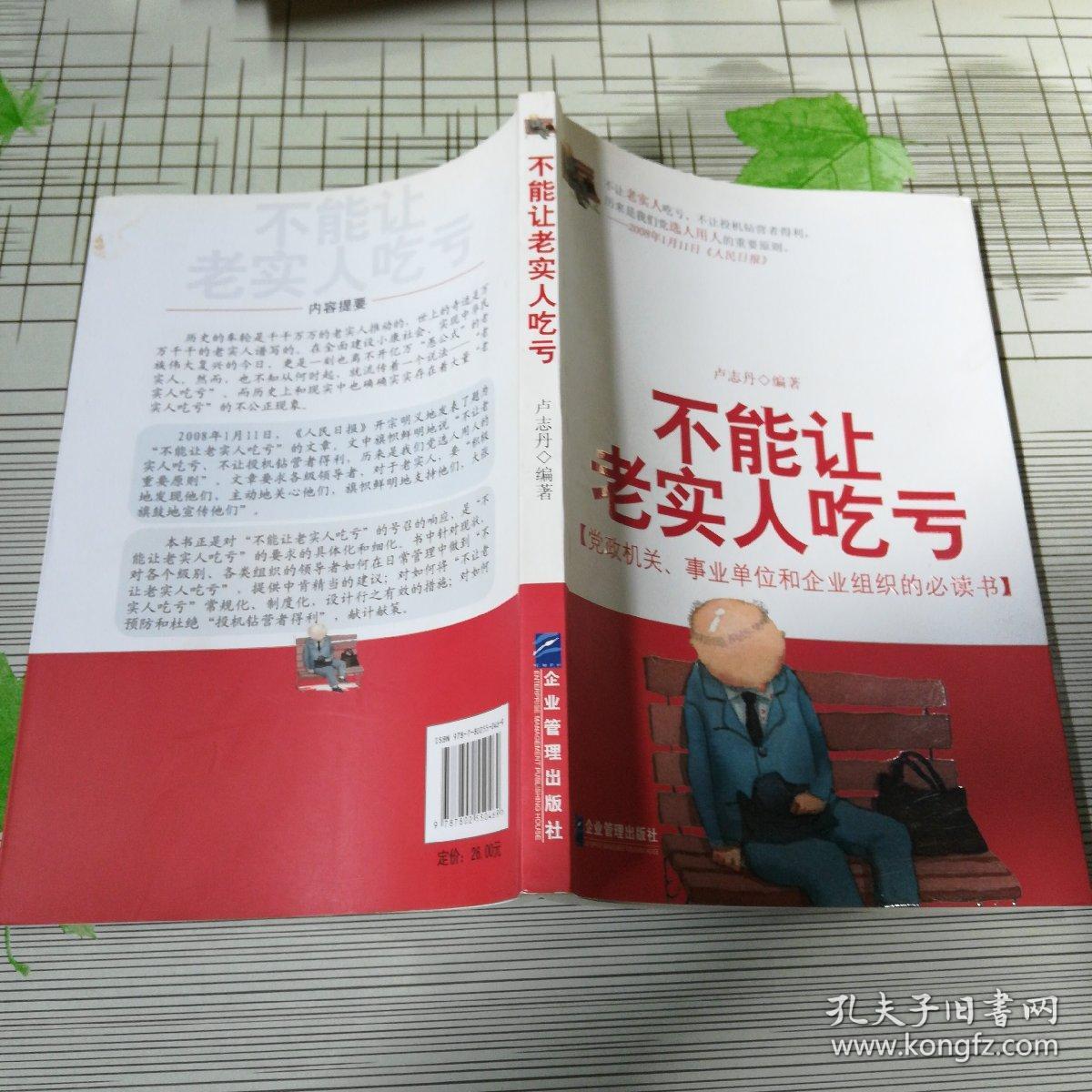 不能让老实人吃亏