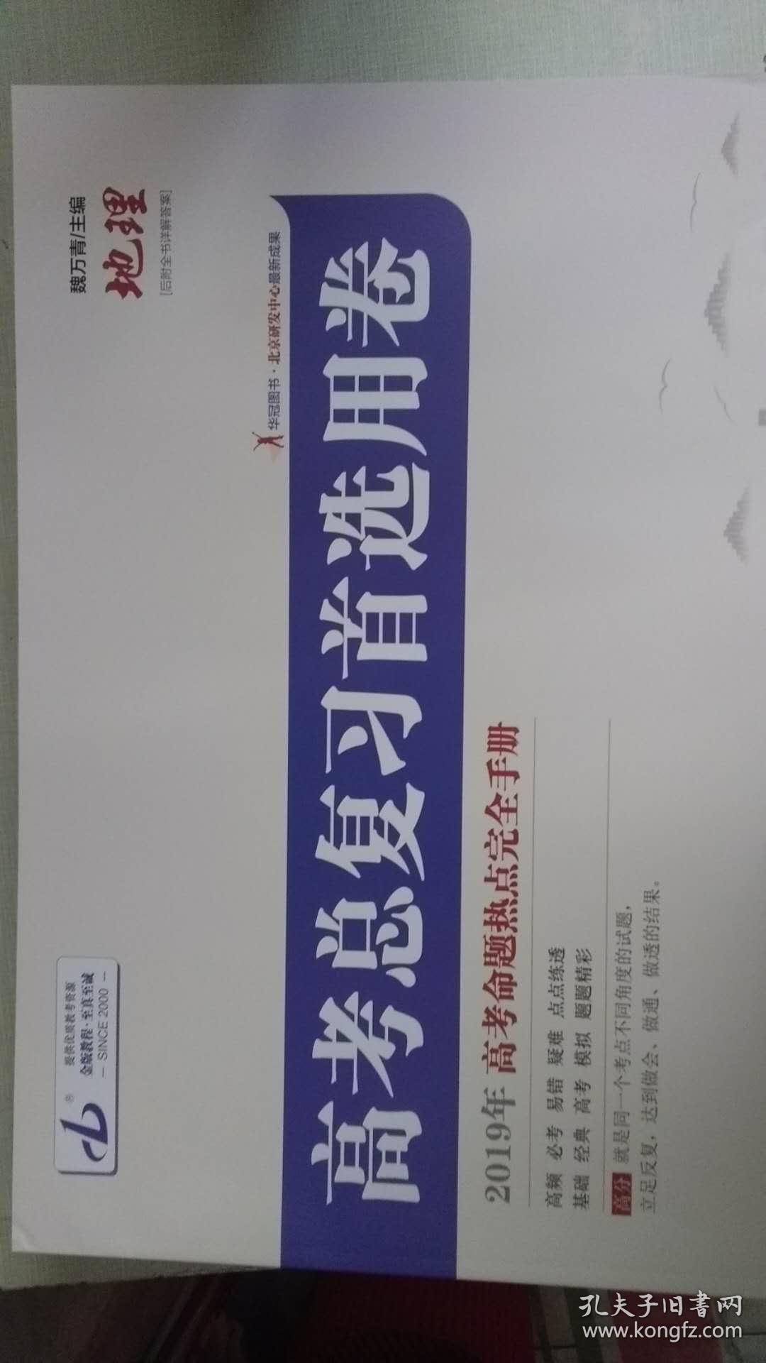 高考总复习首先用卷 2019年高考命题热点完全