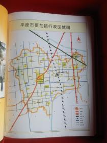 蓼蓝镇志(平度市)