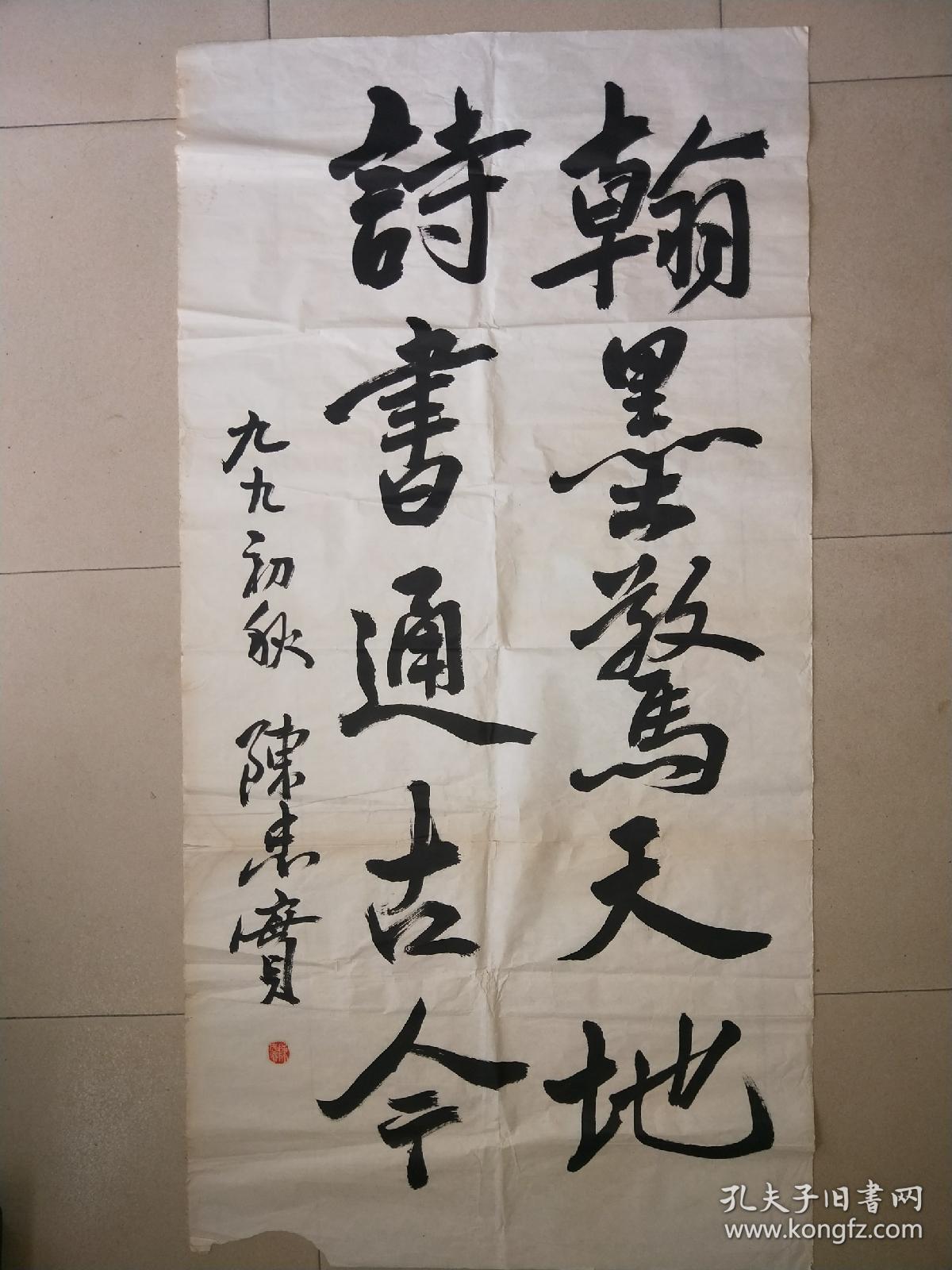 【陈忠实】书法