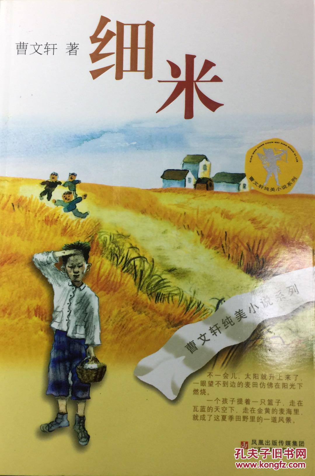 细米