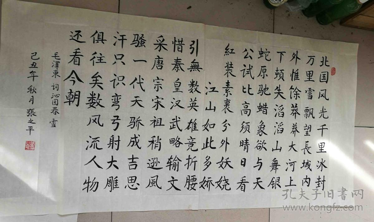 张之平 原空军总医院院长 少将 书法作品保真