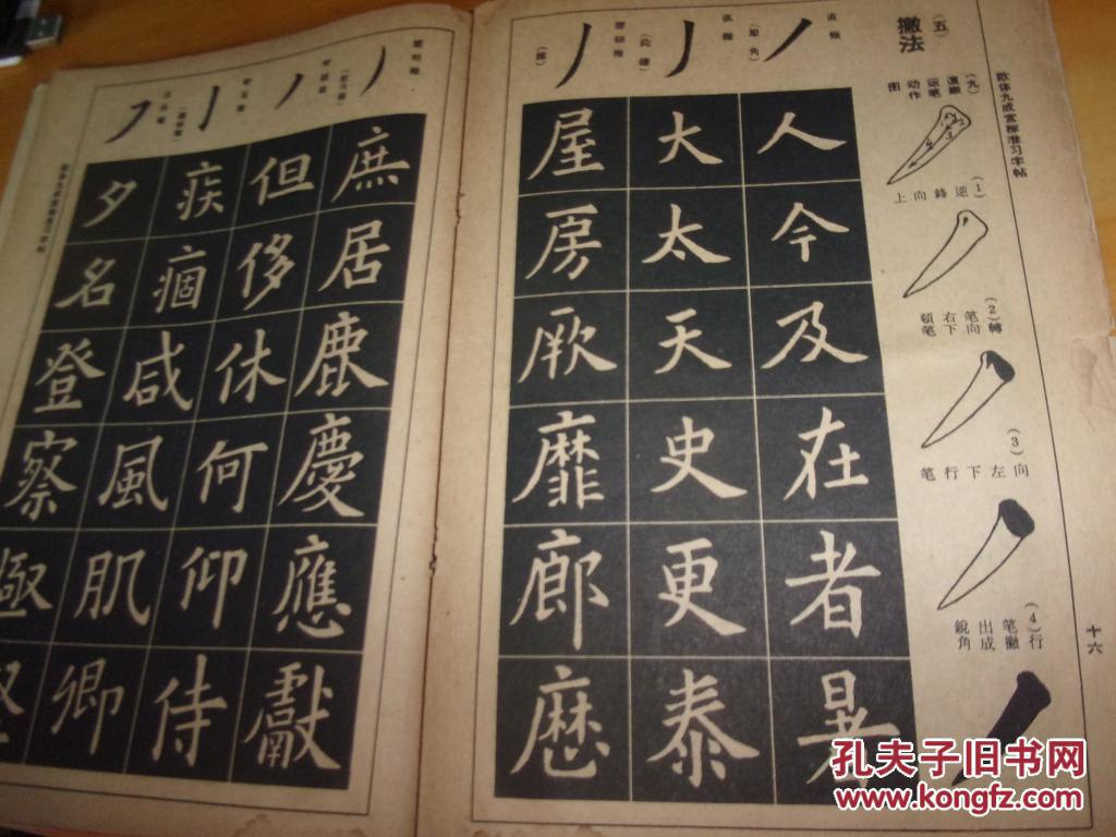 欧体九成宫标准习字帖--63年2印