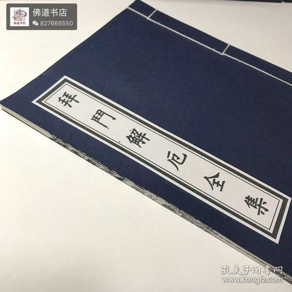 广成仪制拜斗解厄全集道教拜斗科仪十二篇24页宣纸线装不支持退货