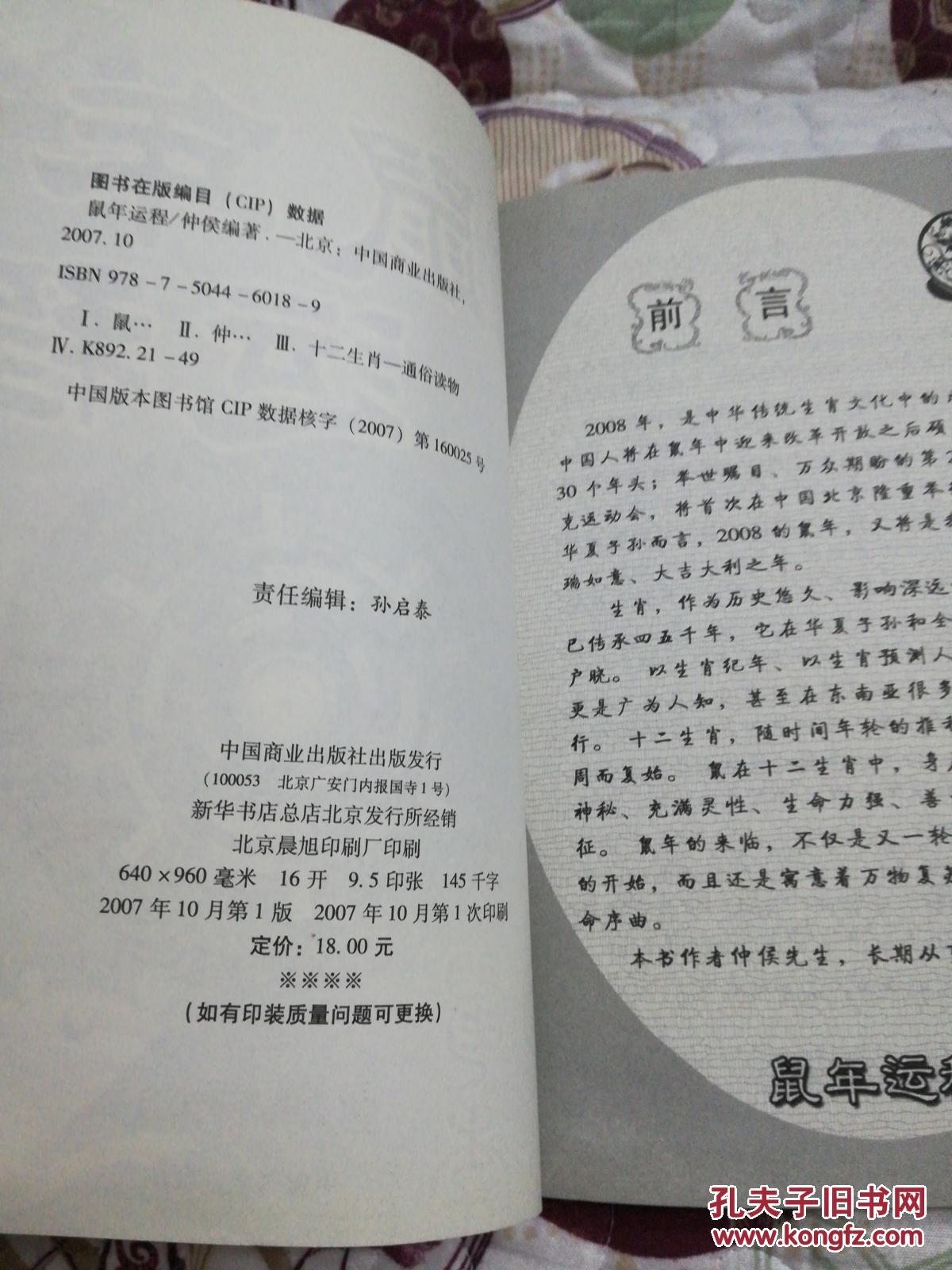 鼠年运程 (正版)