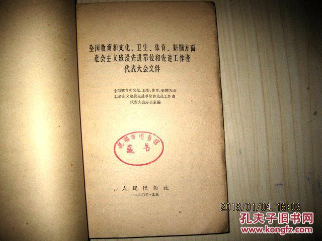 【图】全国教育和文化、卫生、体育、新闻方面