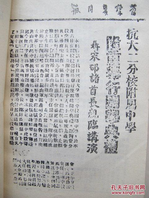 战地摇篮曲:中国人民抗日军政大学二分校附设