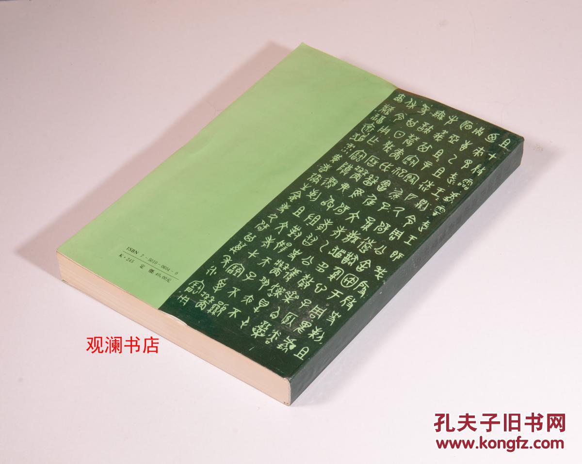 西周微氏家族青铜器群研究(库存)