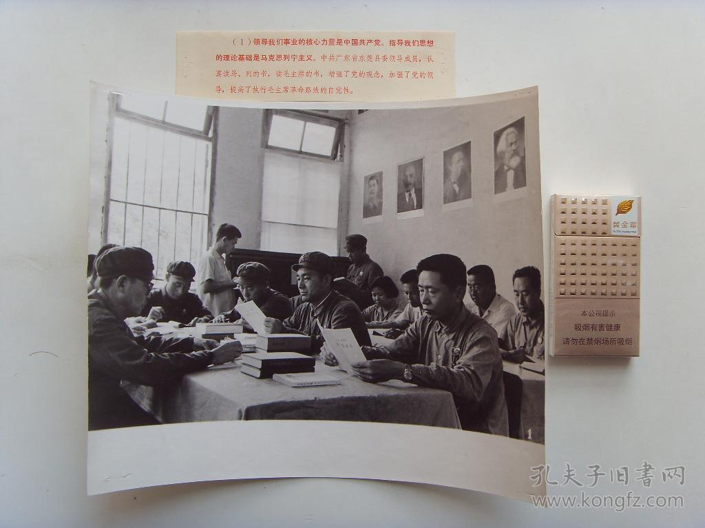 超大尺寸老照片:【※1972年广东省东莞县县委领导,集体学习马列主义