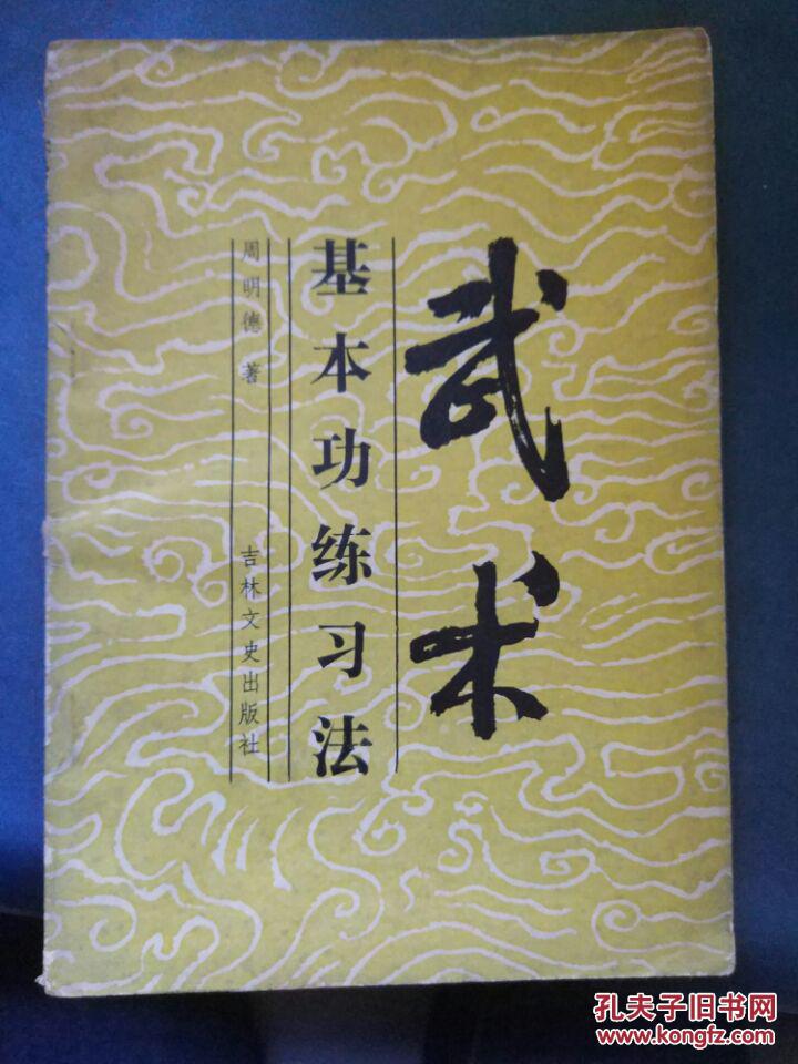 【图】【武术基本功练习法】育身段、运动锻、