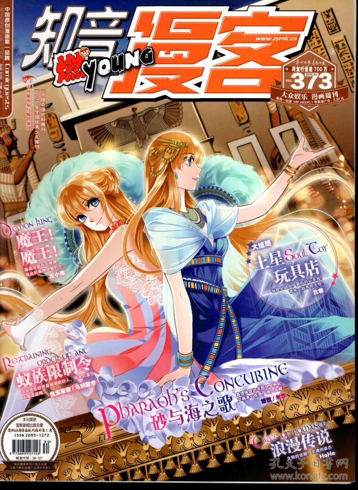 中国原创漫画第一品牌 知音漫客2015年总第341,342,343,314,345,346