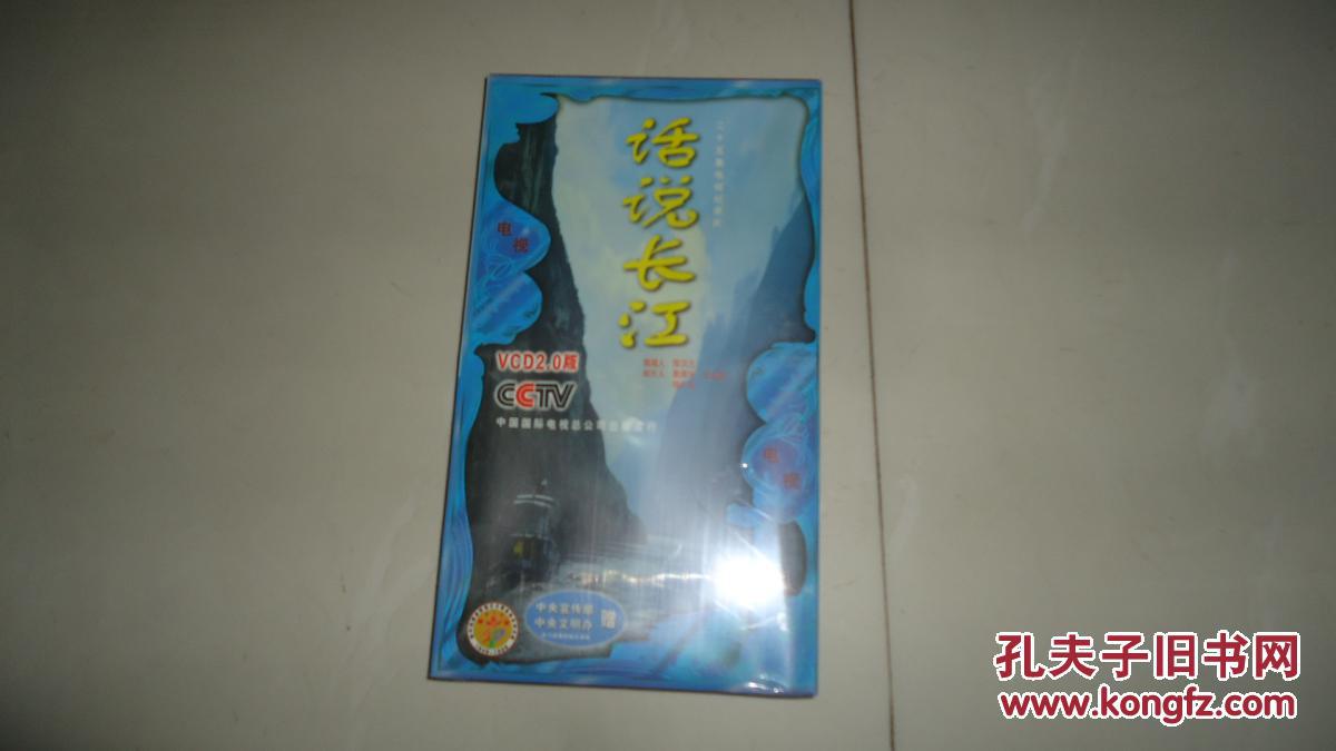 拆封 新中国舞台影视艺术精品选 VCD 纪录片