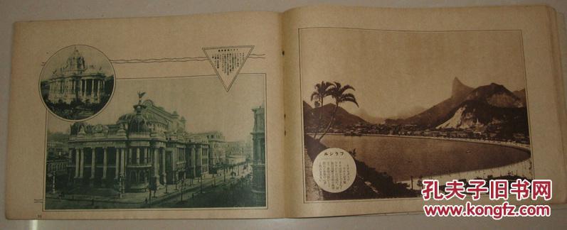 【图】民国画册 1923年《世界周游画帖》第一