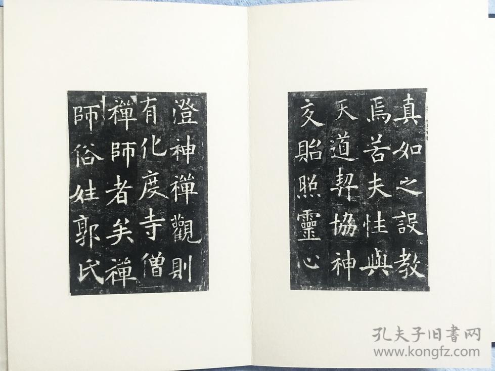 唐拓化度寺碑(函装,经折装)