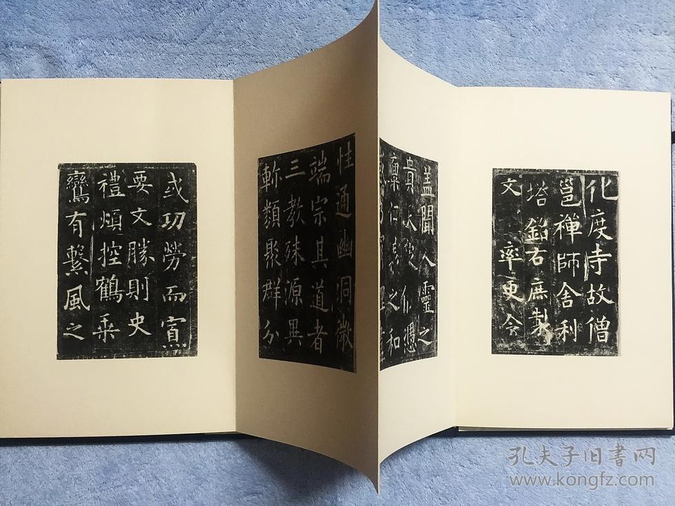 唐拓化度寺碑(函装,经折装)