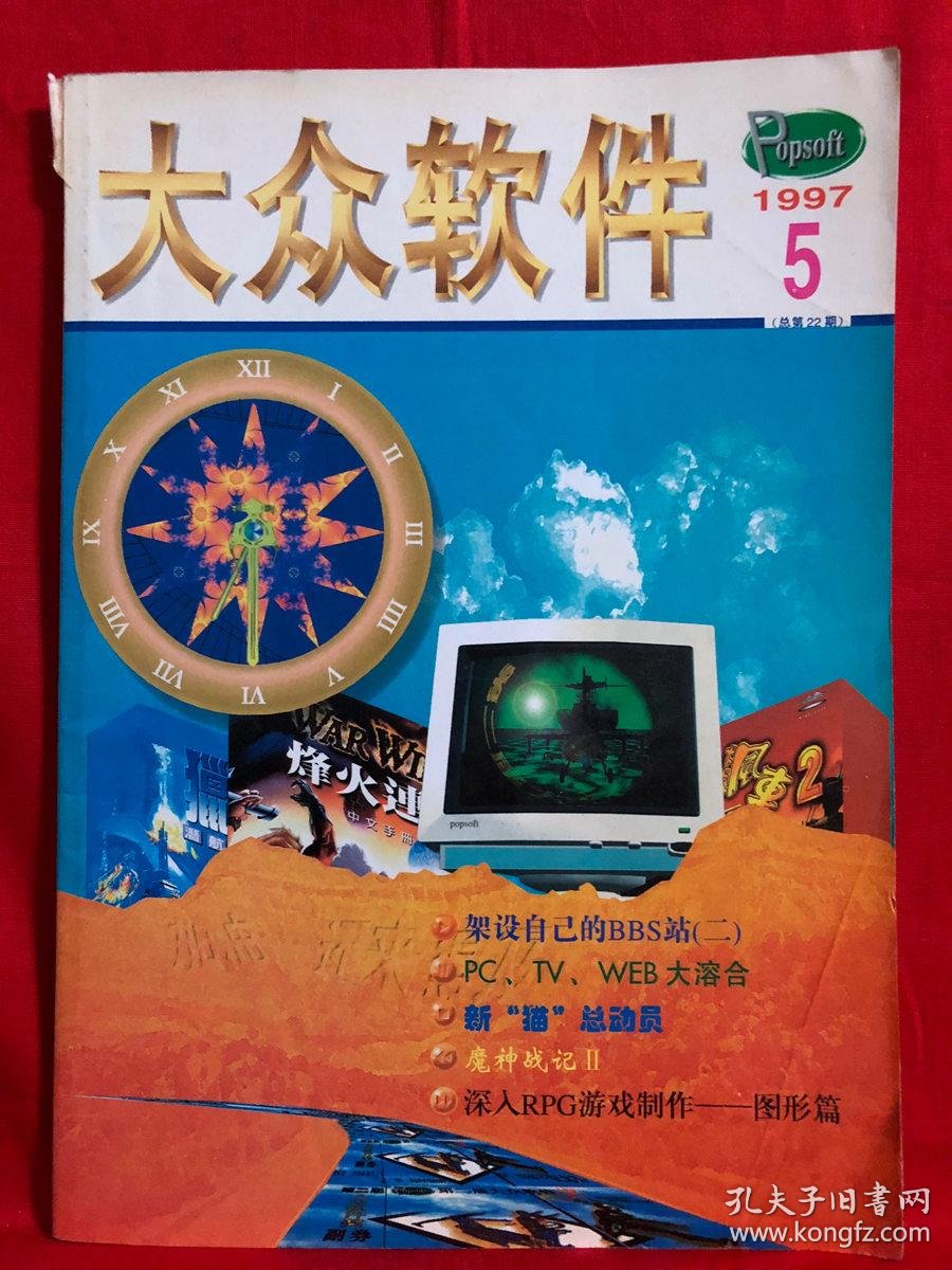 大众硬件停刊_大众网络报 停刊_大众软件停刊