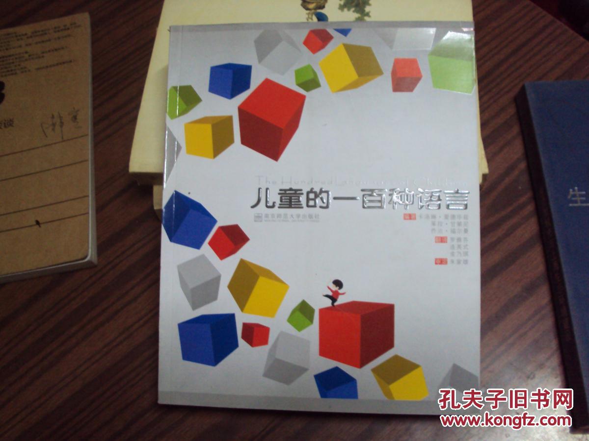 儿童的一百种语言 (16开)《03》