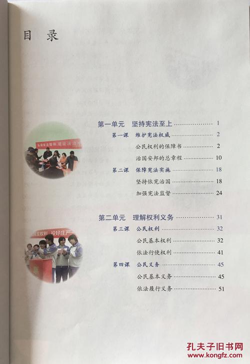 人教版初二下册八下人教政治8年级道德与法治下册八下法制政治书人教