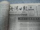 沈阳日报1987年12月10日