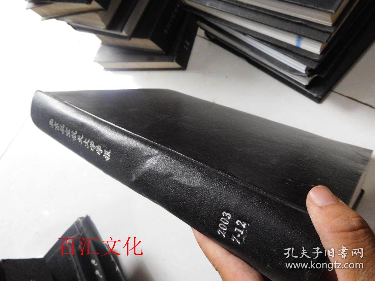 北京航空航天大学学报2003年7-12期【6期合订