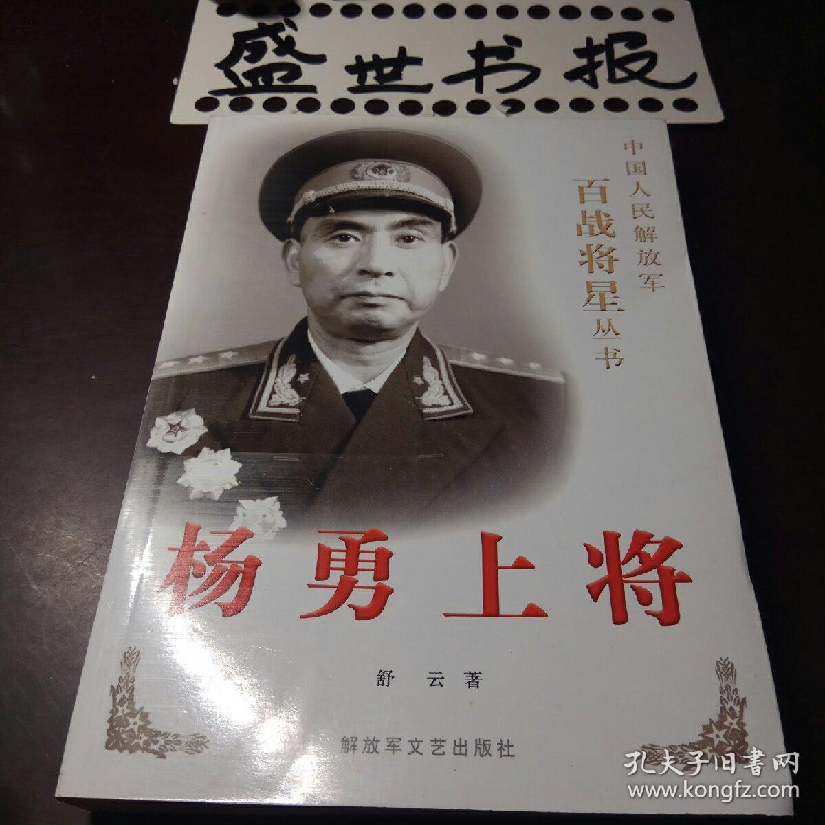 杨勇上将