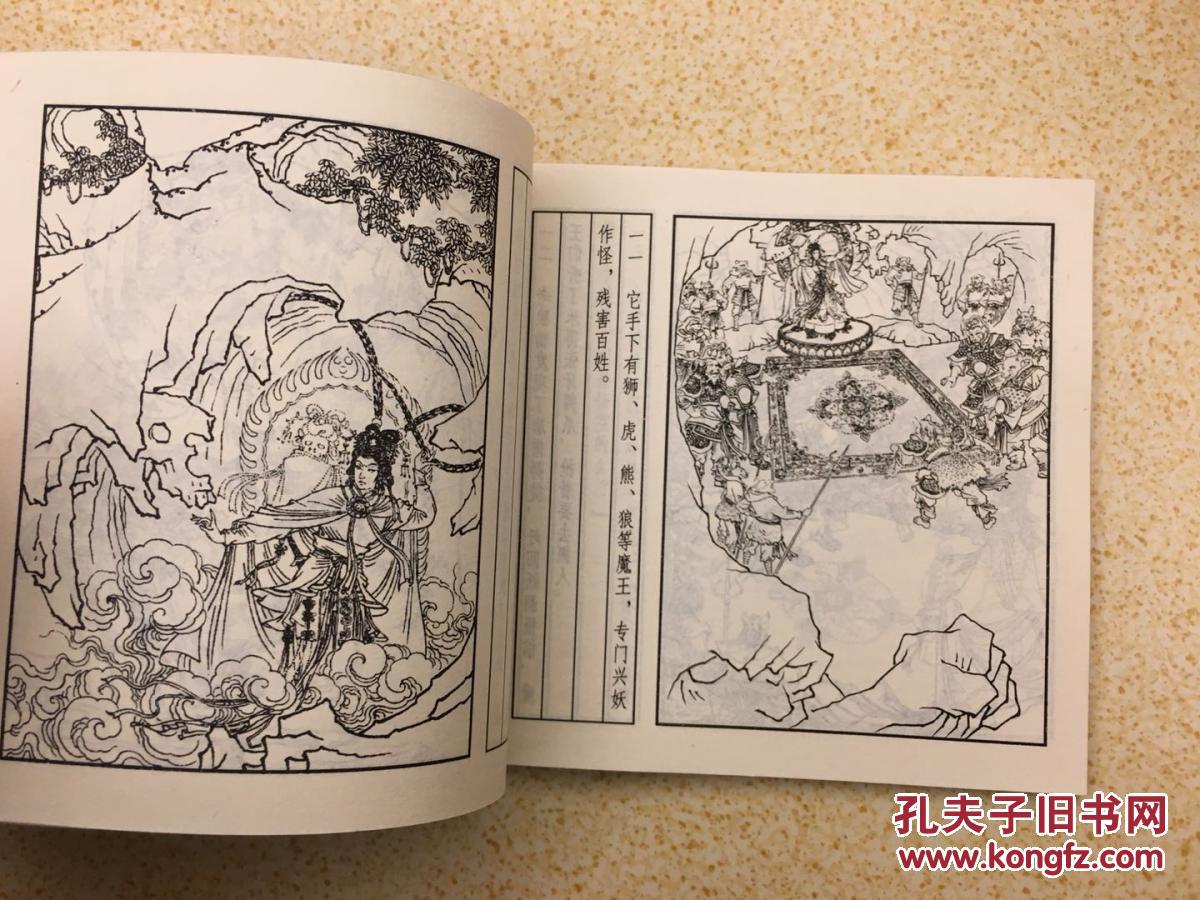 古代故事画库·孙悟空三打白骨精