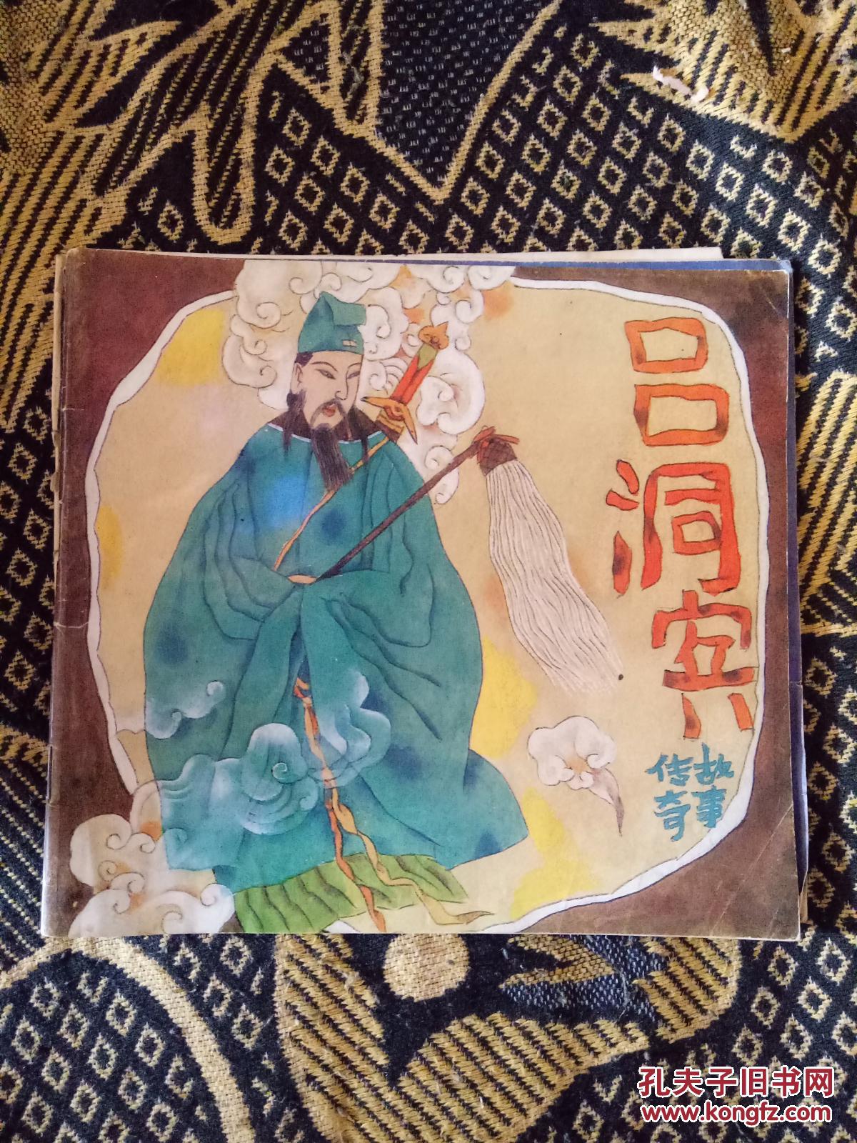 【图】【半夜鸡叫】【铁拐李传奇故事】【吕洞