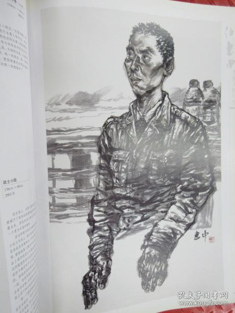 解放军艺术学院任惠中水墨人物写生/高等美术院校基础
