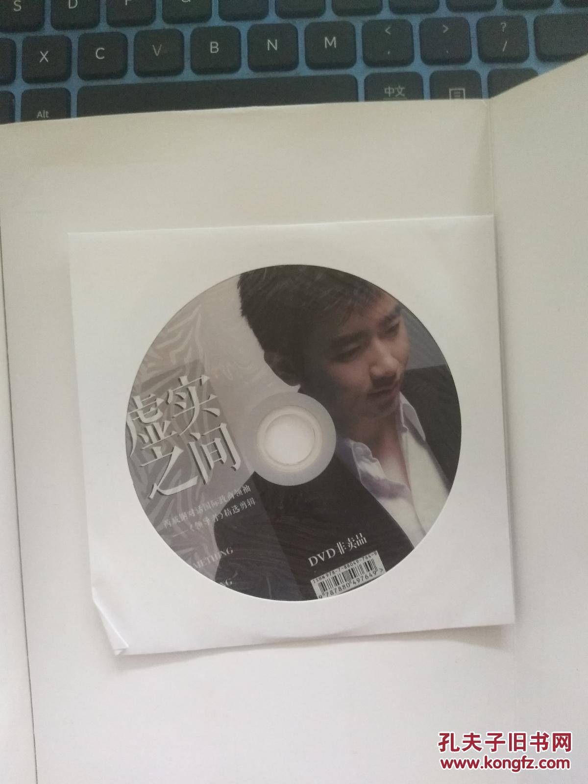 【图】虚实之间 芮成钢著 附光盘_长江文艺出