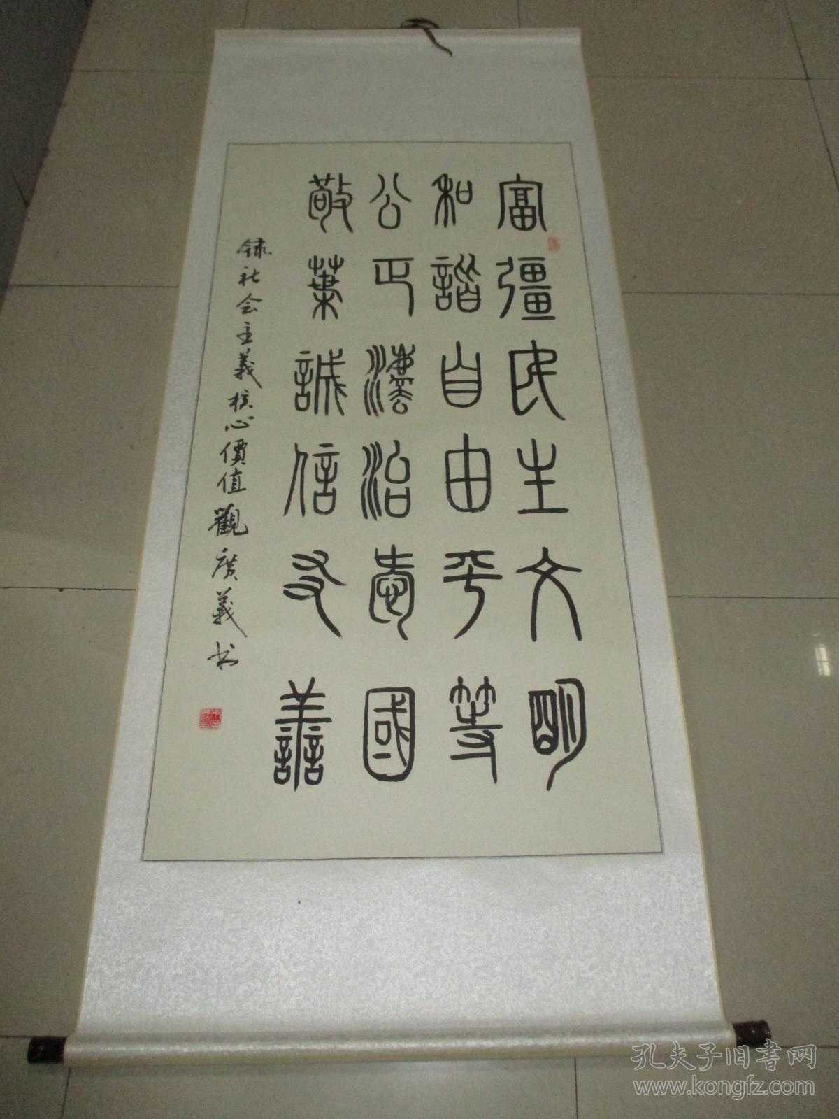 山东枣庄市美术家协会理事朱广义四尺书法社会主义核心价值观