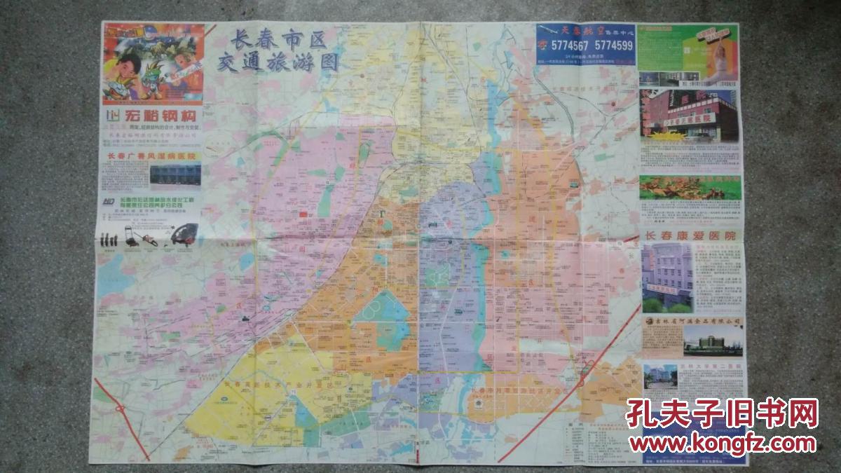 旧地图-长春市交通旅游图(2004年10月5版9印)2开85品
