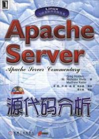 Apache Server源代码分析